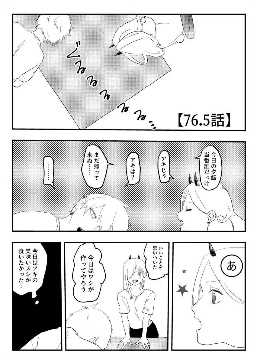 #チェンソーマン
とある夜の早川家①
直接的なネタバレはないけど本誌内容注意 