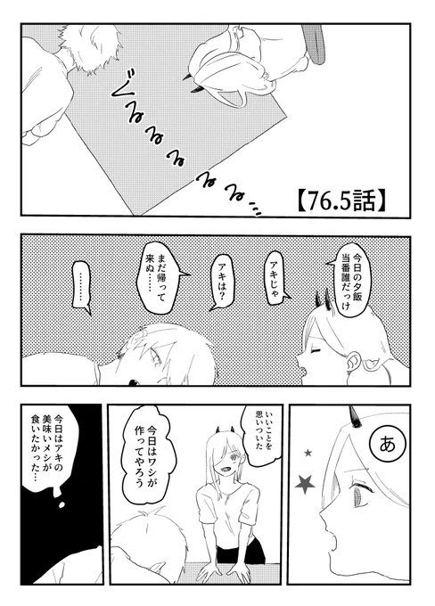 #チェンソーマン
とある夜の早川家①
直接的なネタバレはないけど本誌内容注意 