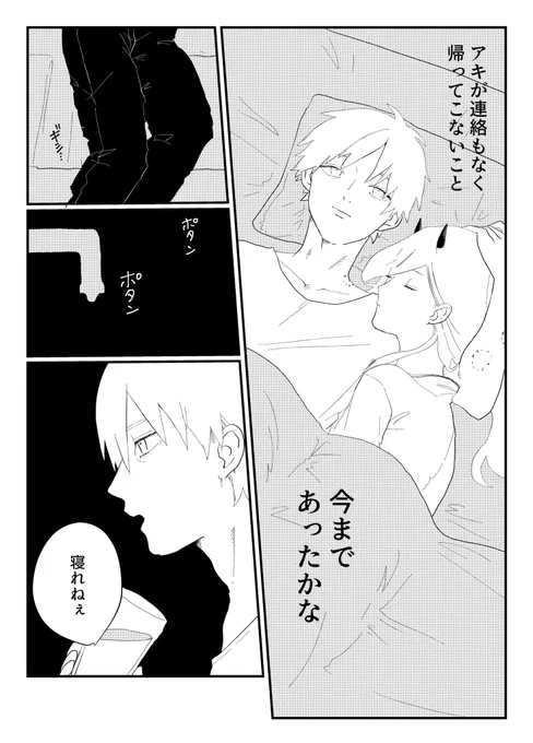 とある夜の早川家② 