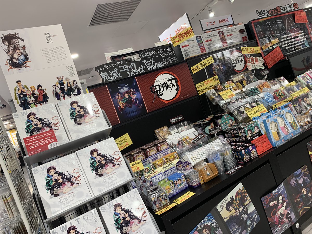 タワーレコード渋谷店 A Twitteren タワ渋アニメ部 鬼滅の刃 グッズ続々と入荷中 渋谷店4ｆにてドドーンと展開中です Switch 8月号は 鬼滅の刃 誌上総集編 必見です 夏