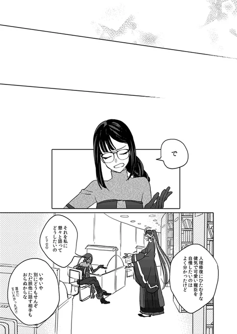 【始ぐだ♀】気付いてしまった日の話⑥ おわり 