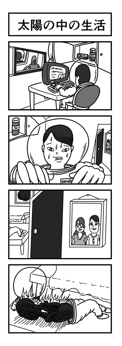 4コマまんが集 