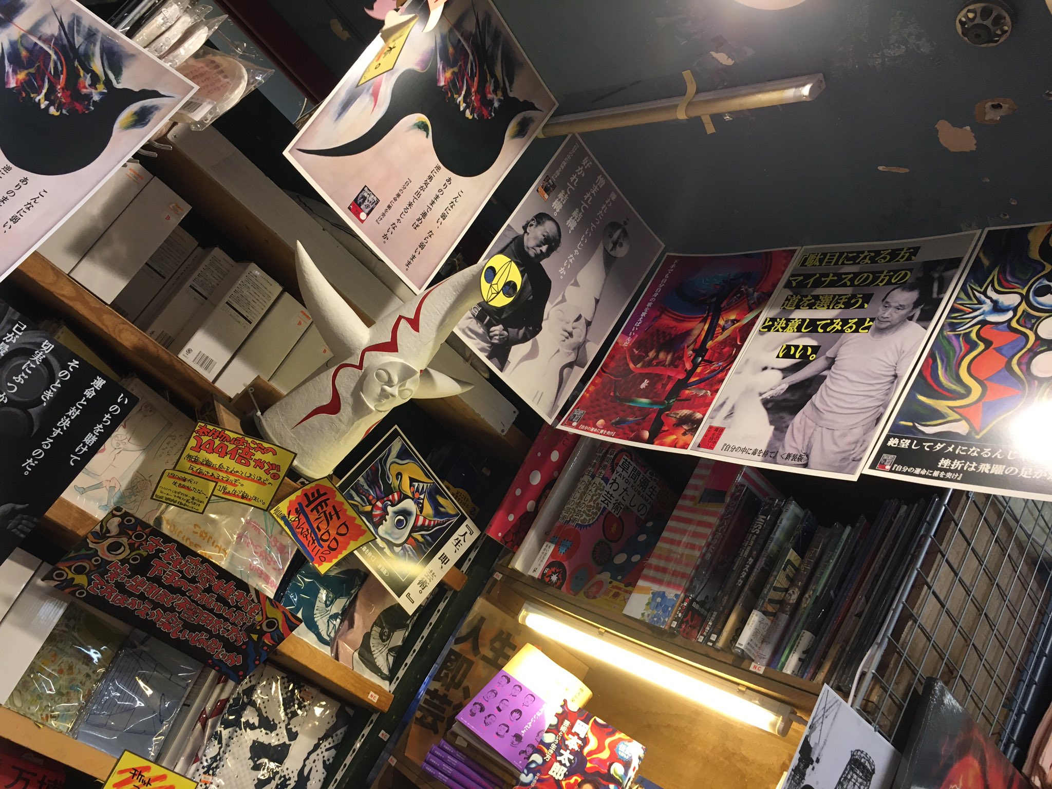 ট ইট র ヴィレッジヴァンガード下北沢 岡本太郎で自分を爆発だ 当店の超ロングロングセラー 自分の中に毒 を持て のシリーズ文庫3冊の表紙カバーリニューアルを記念して こちらの文庫シリーズご購入の方に太郎さんの名言感バッチをプレゼント 胸元に太郎