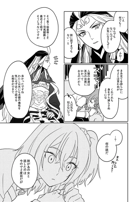 【始ぐだ♀】気付いてしまった日の話⑤ 次で最後です 