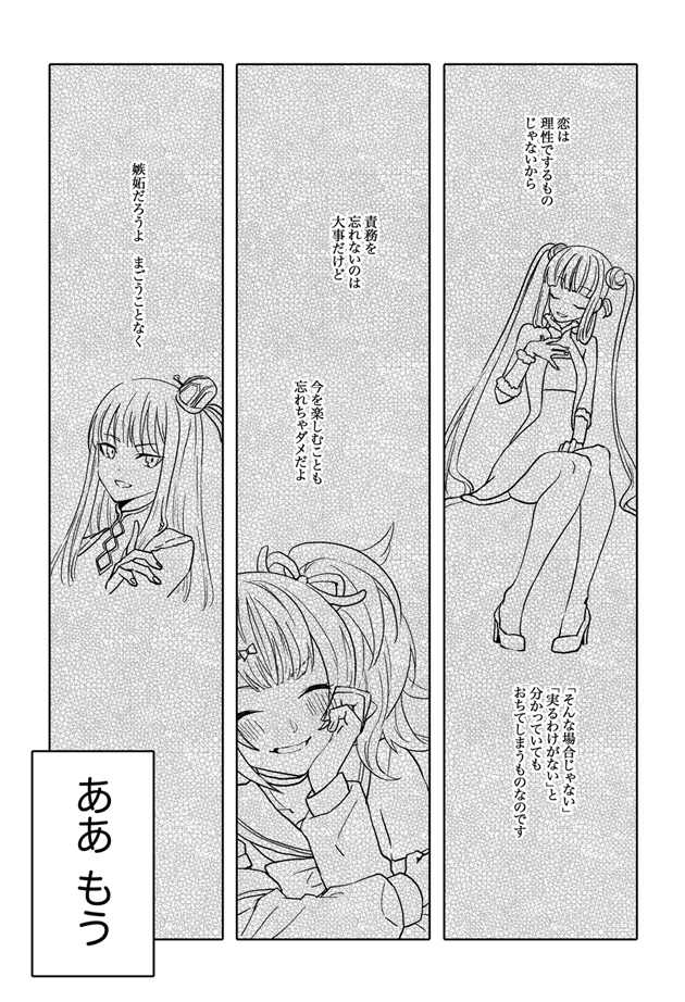 【始ぐだ♀】気付いてしまった日の話⑤ 次で最後です 