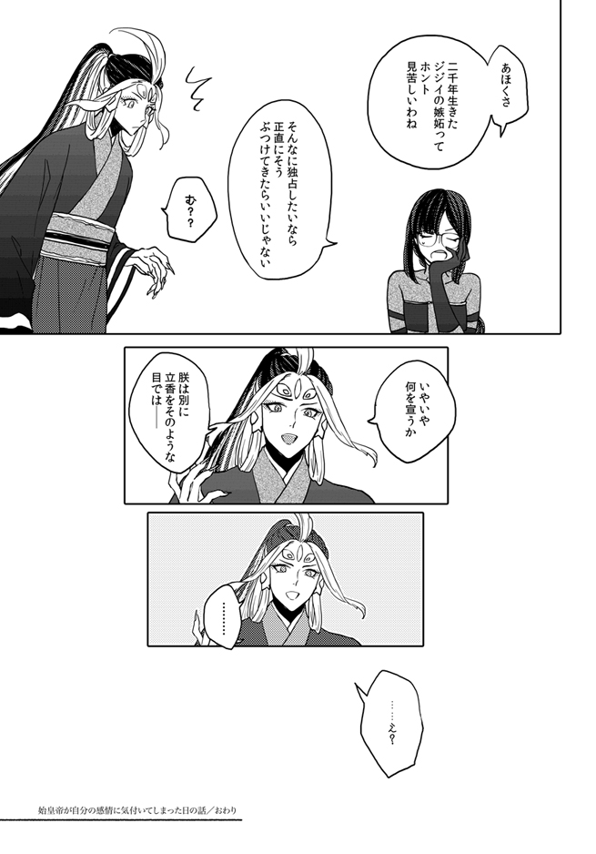 【始ぐだ♀】気付いてしまった日の話⑥ おわり 