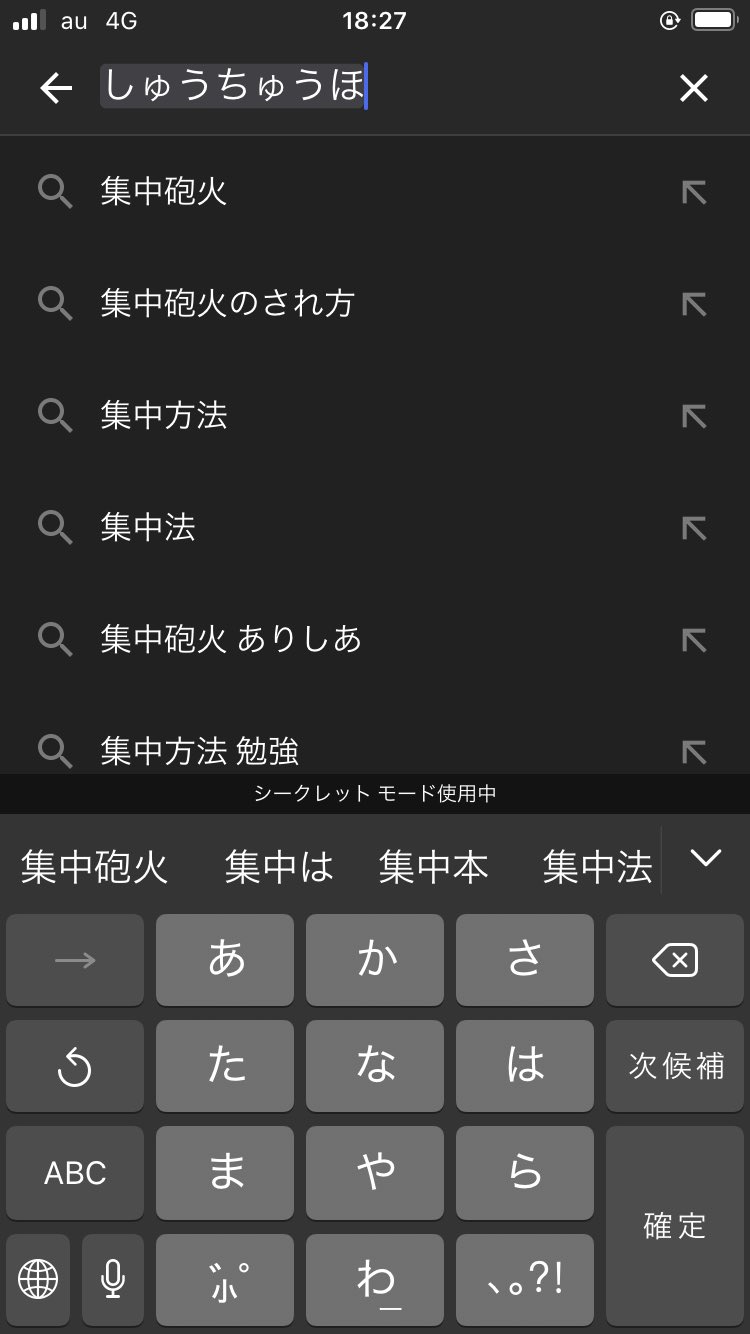 ありしあ 集中砲火のされ方 って 集中砲火 され方って絶対ない繋がりの言葉なのに検索結果出るから アカウントのせいかな と思ってシークレットモードにしたのにそれでも検索結果出てるの面白い 笑 Youtubeのデータ見ると わたしの名前覚えてなくて
