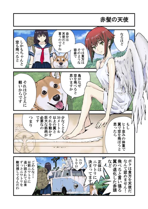 世界の終わりに柴犬と
天使をイジる話 +以前あげたヤツ 