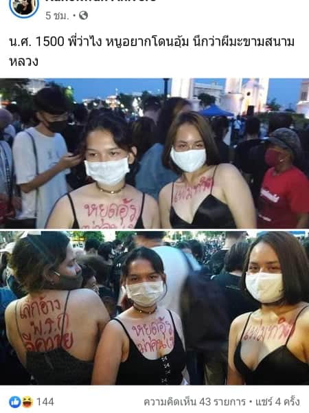 Pamikung's tweet photo. คำพูดริดรอนสิทธิมนุษยชน และความเป็นคนมากอ่ะ จิตใจ���ลิ่มนี่เนาะ #เยาวชนปลดเเอก https://t.co/KxNexjSx0p