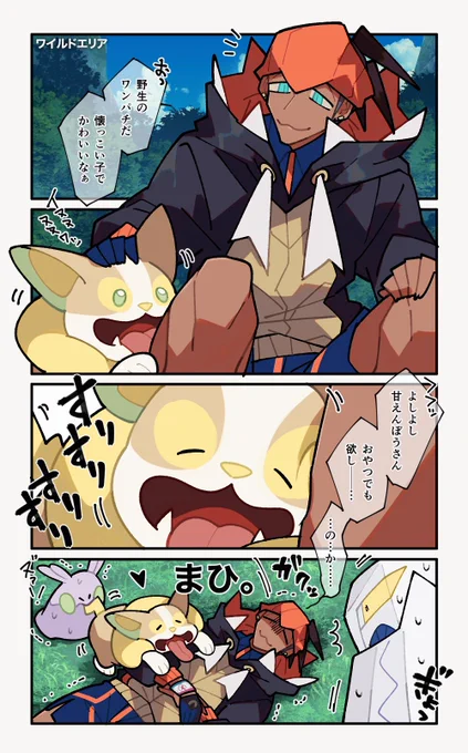 ワンパチに甘えられるキバナさん 