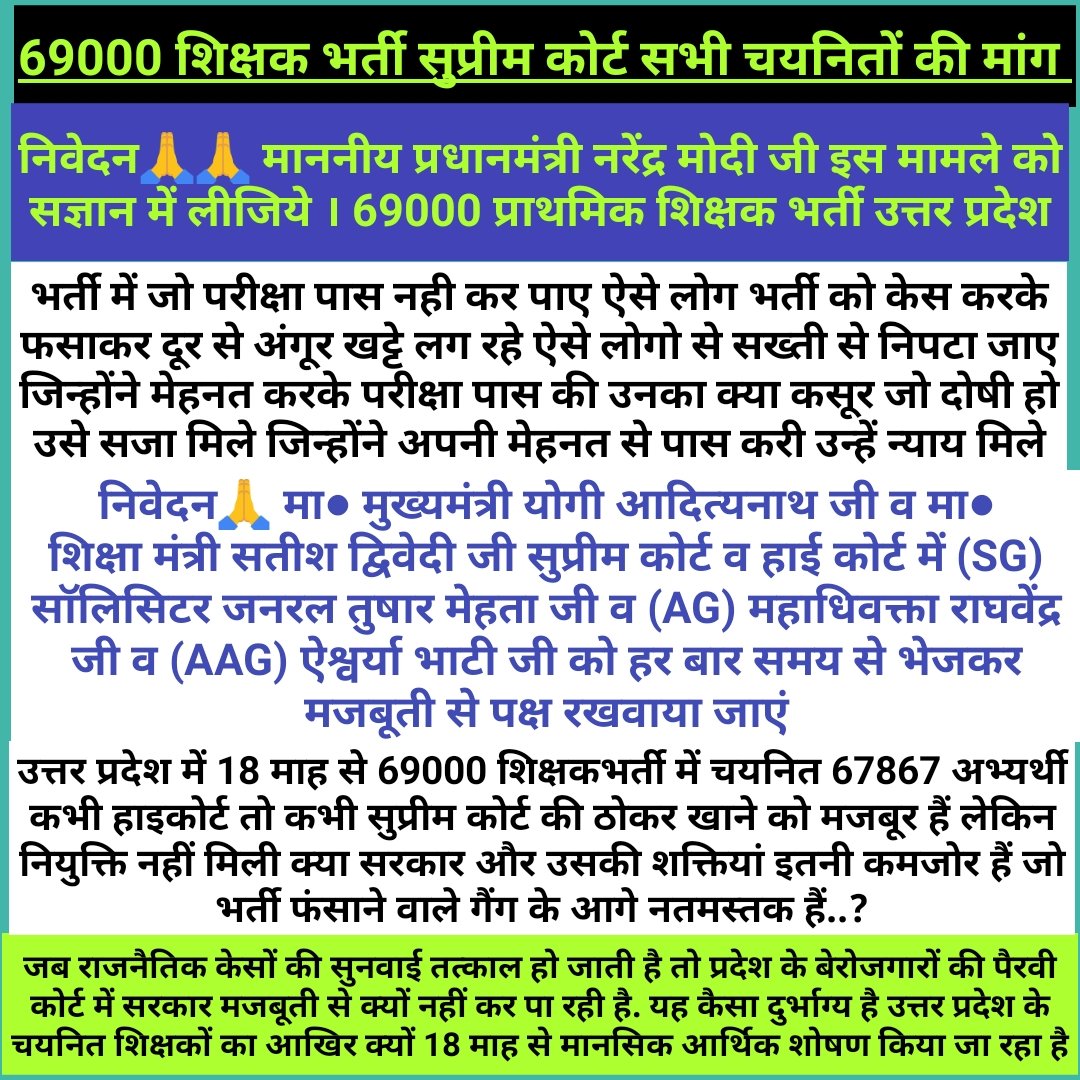 ManishT69890608's tweet photo. उत्तर प्रदेश मे चल रहीं 69k अध्यापक भर्ती जो दो साल से लटकी हुई हैl और हम चयनितो को 2 साल से सिर्फ कोर्ट से डेट पे डेट मिल रहाl @narendramodi @PMOIndia 
 @anandibenpatel @CMOfficeUP @UPGovt जी से निवेदन है हमे जल्द से जल्द न्याय दिलाये
#प्रधानमंत्री_जी_संज्ञान_ले_69k_पीड़ित_युवा https://t.co/0UQxetPvtl