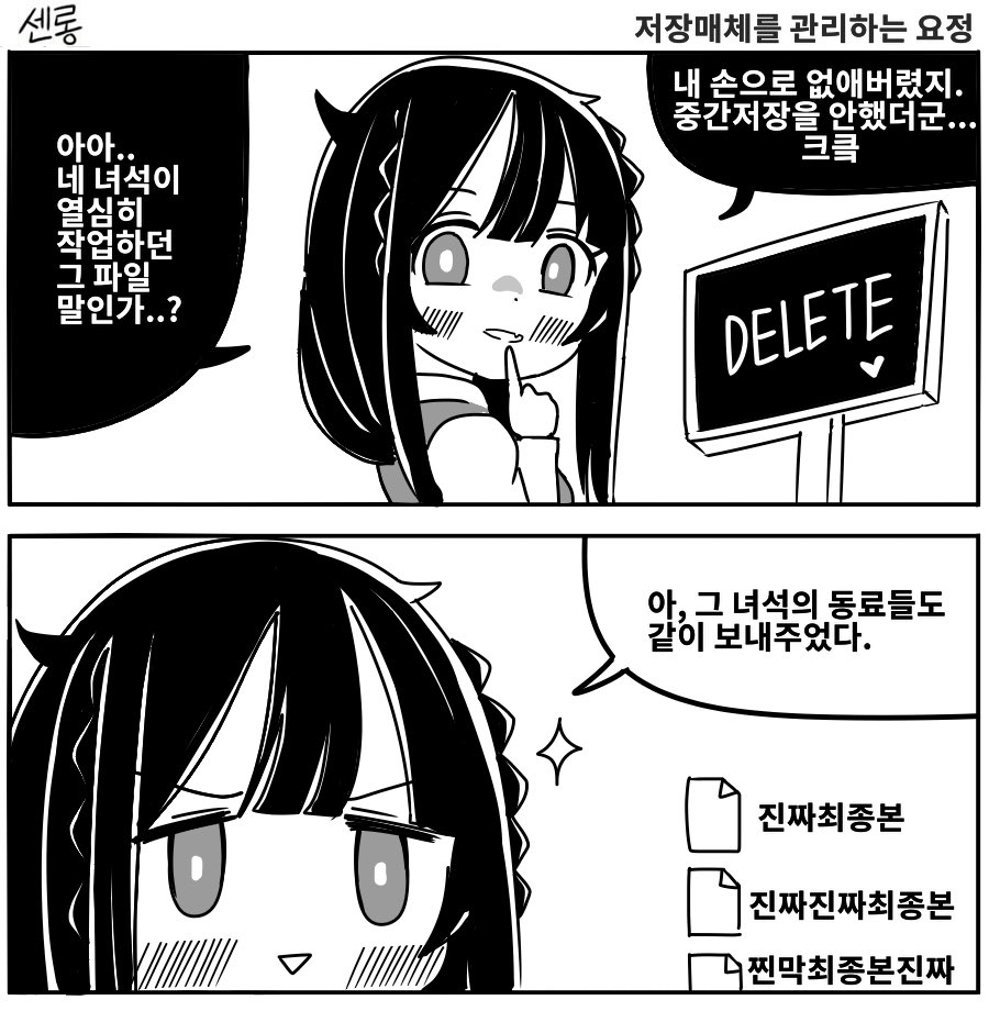 저장매체를 관리하는 요정 