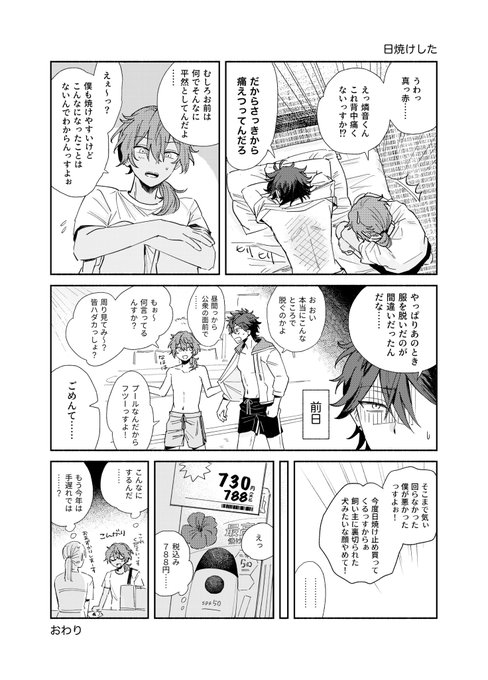 在りし日の燐ニキと日焼け 