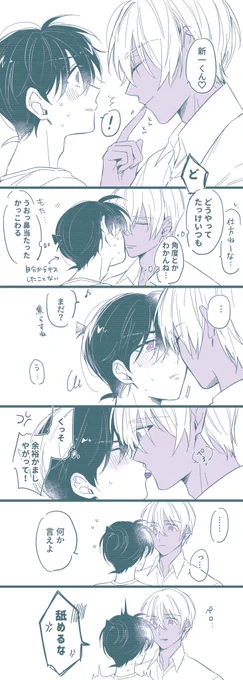 (お題箱)
チュ〜〜寸前(?)の降新 