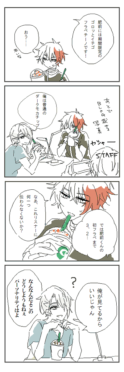 スケブ3 ちょぎひぜ【すたば行ったら何飲むか】 せっかくラジオ風に聞いていただいたので広報部系ちょうぎで 