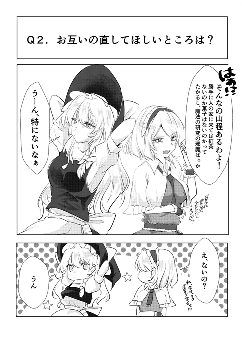 Q2.お互いの直してほしいところは? 