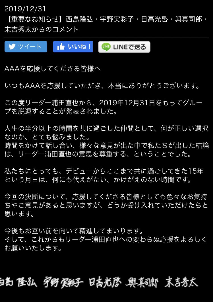 aaa_urahida1998's tweet photo. めっちゃ今更なのかもしれないけど、
直也くんのソロのホームページ見たらこれでちょっと泣きそうなった。

『浦田直也の意見を尊重する』
『今後もお互い前を向いて』
『リーダー浦田直也への変わらぬ応援を』

最後までリーダー浦田直也って書いてあって、やっぱり皆は脱退して欲しく無かったんやな https://t.co/Hvi1gG94JC