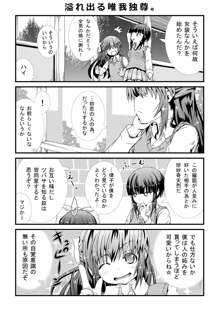 女装男子が幼馴染の為に頑張る話。6 