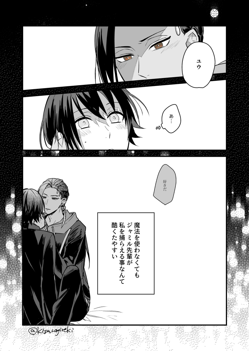 ⚠️ジャミ監(顔あり男装監督生)
その目を見たらもう逃れられない。
※ふわっと4章バレ。
#twst_NL 