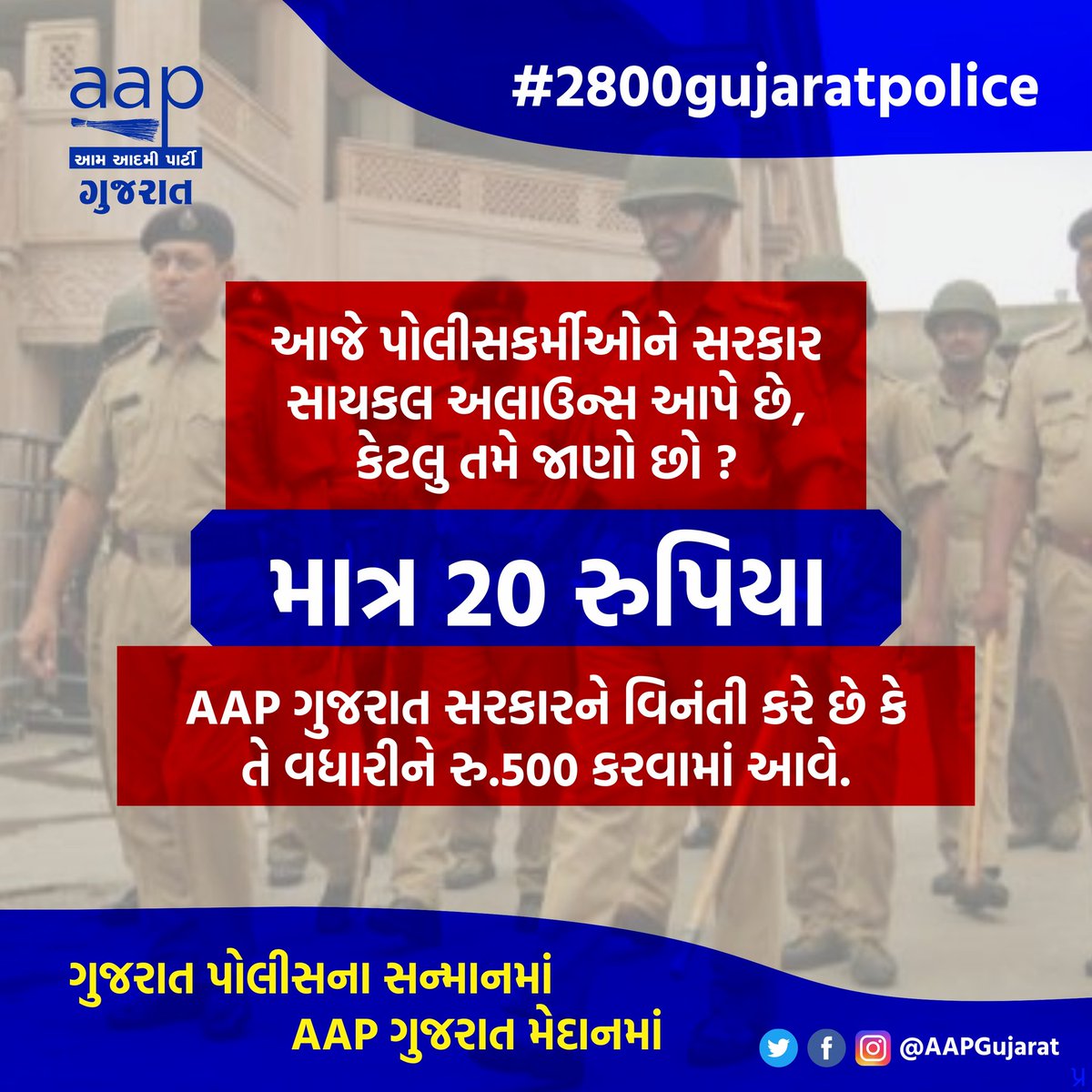 Why gujarat police is not getting the amount that what they deserves. It seems like poor management and lazy government.
<a href="/dgpgujarat/">DGP Gujarat</a> <a href="/vijayrupanibjp/">Vijay Rupani Memorial</a> <a href="/PradipsinhGuj/">Pradipsinh Jadeja</a> <a href="/AAPGujarat/">AAP Gujarat</a> <a href="/GujaratPolice/">Gujarat Police</a>  

#2800gujaratpolice #2800GradePay