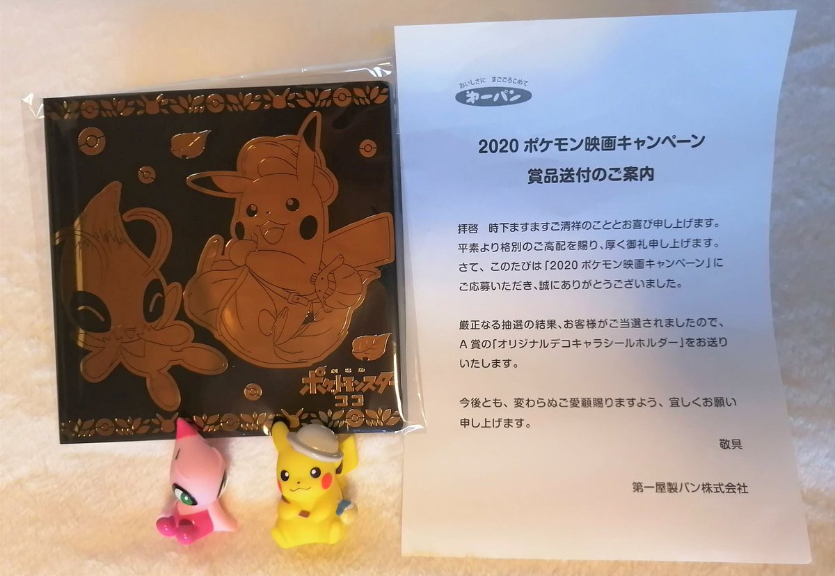 ポケモン映画キャンペーン