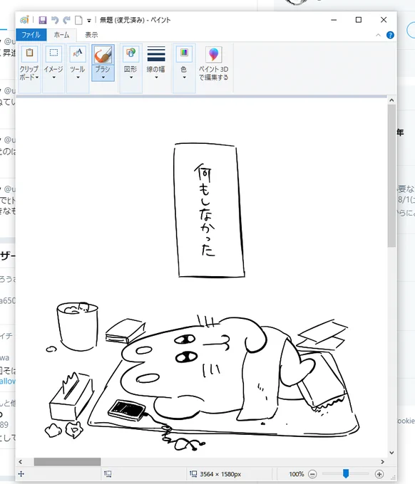 パソコンひらいて何となくペイント開いたらこうなっててひとりつらくなった 