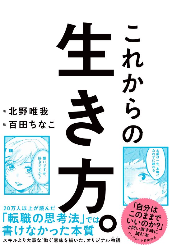 (お知らせ)8月5日発売の書籍「これからの生き方。」(世界文化社様)漫画編の作画を担当いたしました!今のままの働き方、会社、仕事でいいのか? 自分がどう生きるべきか、迷いながらも頑張っている方に、ぜひ読んでいただけたら嬉しいです!ぜひよろしくお願い致します。
https://t.co/AIRuL05WrU