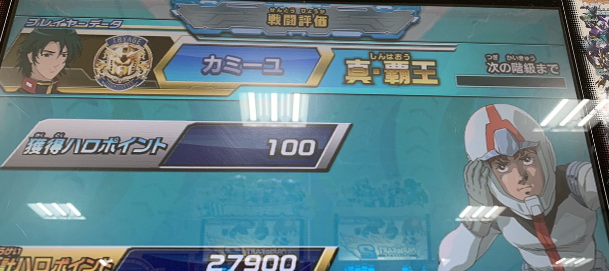 N A トライエイジ 階級が上がり 真 覇王になりました