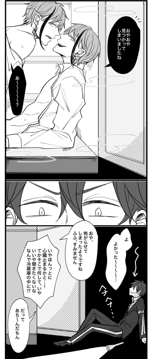 暑いのでひんやりする話(フロジェイちょい出/監顔有)
#twst_BL 