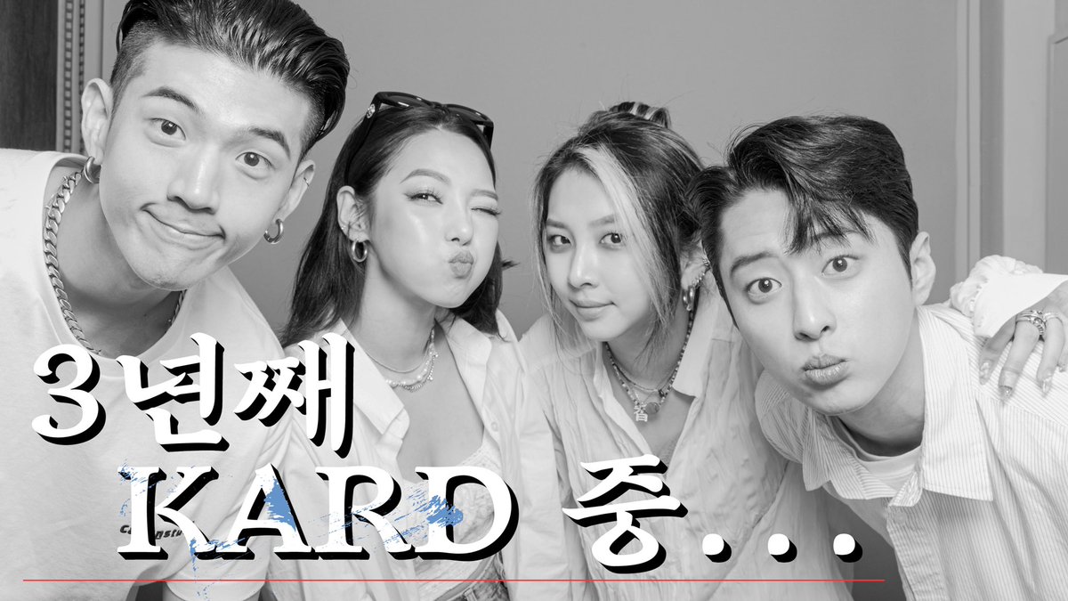 KARD_Official's tweet photo. [#KARD]
3년 동안 KARDing😘
KARD 데뷔 3주년 기념 촬영📸
▶ https://t.co/lLFRvuAgrK

#BM #JSEPH #SOMIN #JIWOO
#HAPPY_KARD_DAY #KARDing😘 https://t.co/sqZcq0MEYk