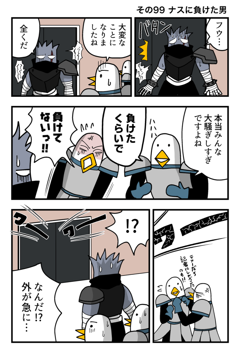 ナスの剣士 その99 ナスに負けた男 
