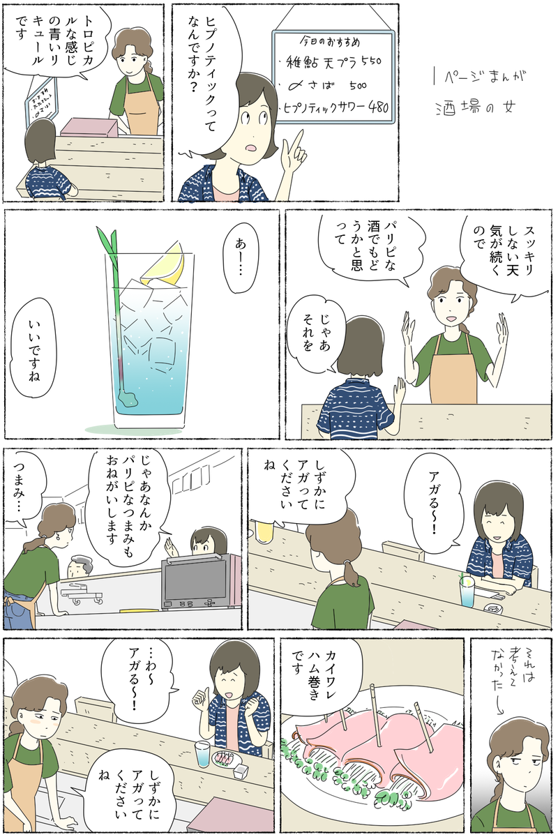 酒場のマンガです 