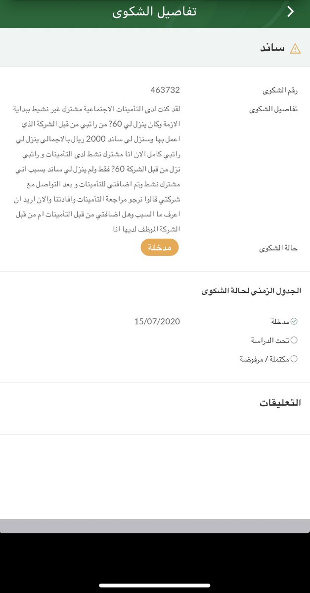 ar_98a's tweet photo. @SaudiGOSI لدي 3 شكاوي رفعتها ولم يتم الرد 
و الرقم المجاني لايمكن الاتصال به 
ارجو الرد فوراً https://t.co/3uTmRr99Ka