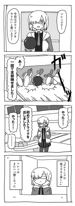 マシュの4コマ漫画29 