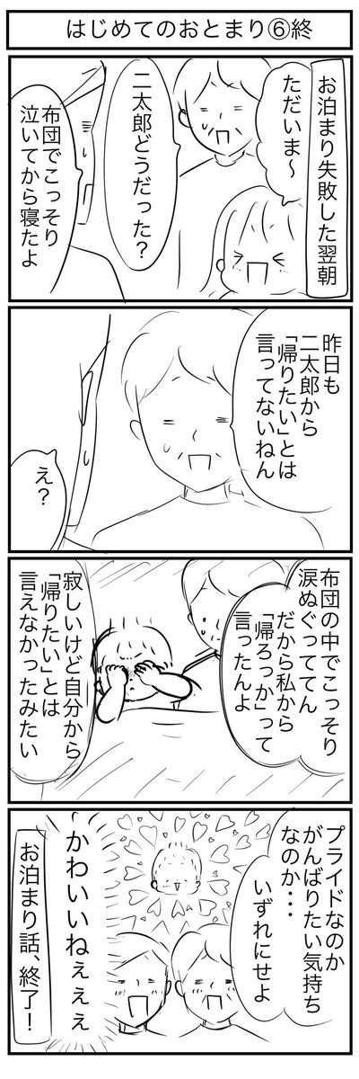 【はじめてのおとまり最終回】
ラブリー花火と3歳のプライドが打ち上がりました?\ドーン/

これにて「はじめてのおとまり」完結!
長々とお付き合い頂きありがとうございました〜? 