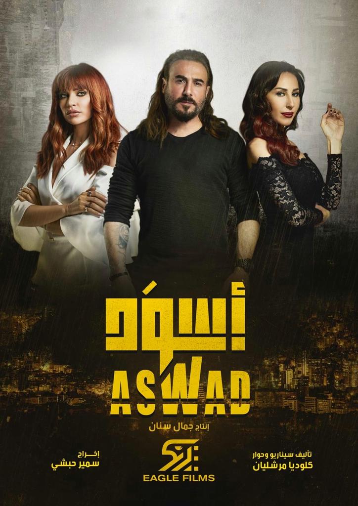 Bassemmoughnieh's tweet photo. ( أسود ) قريبا على شاشة 
#lbcilebanon
@LBCILebanon 
@DalidaKhalil @ClaudiaMarchal7 @SamirHabchiTak 
@eaglefilmsme 
@sanan_jamal https://t.co/69cF9Y2axy