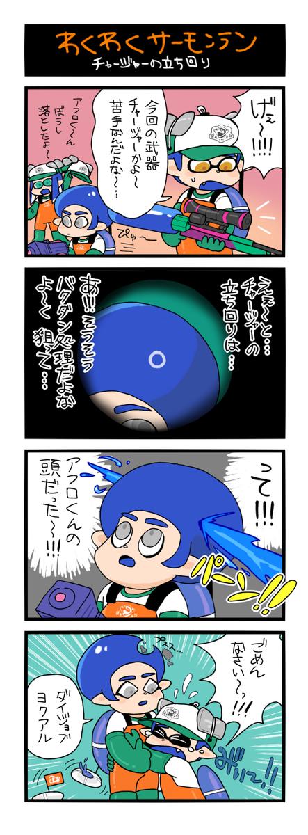 サーモンランのtwitterイラスト検索結果 古い順 サーモンランのtwitterイラスト検索結果 古い順