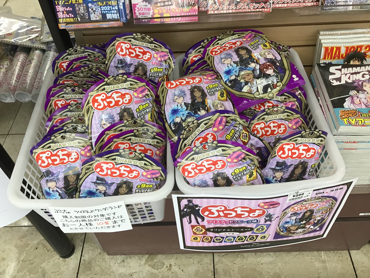 三洋堂書店上前津店 A Twitteren ホビー ツイステッドフルーツ味とは一体 ツイステぷっちょ 当店にもどどんと入荷いたしました 監督生の皆様のご来店をお待ちしております ツイステぷっちょ