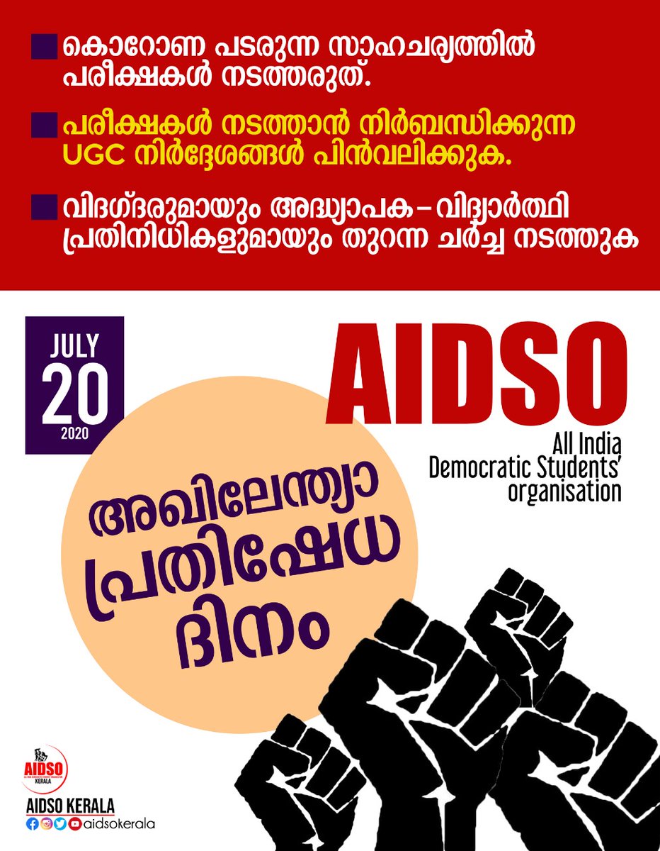 aidsokerala's tweet photo. #postponekeam2020 #postponexams #aidso #aidsokerala #UGCCancelOnlineExams #ugc_cancel_exam #StudentsLivesMatter #StudentsLivesMatters #kerala #All_India_Protest_Day #July_20 #UGCGuidelinesAgainstStudents #NoExamUGC https://t.co/ypybgDsQHR