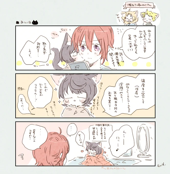 🐱銃士 / 甘えねこりつくんと268の続き_りつかさ271🐻🐰 
