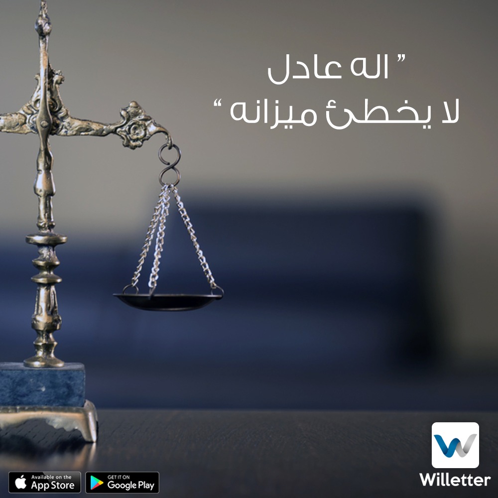 AppWilletter's tweet photo. لماذا اليأس؟؟
وصوره الكون البديع بما فيها من جمال و نظام و حكمه و تخطيط موزون توحي بـ إله عادل لا يُخطئ ميزانه ، كريم لا يكُف عن العطاء.

https://t.co/6IDmfk2WQo

 #وصية #وصيتي #اكتب_وصيتك #تطبيق_الوصية #بيتك #أملاكك #سيارتك #اموالك #مستقبل #مستقبل_أولادك #willetter #will https://t.co/kcGKEepglM