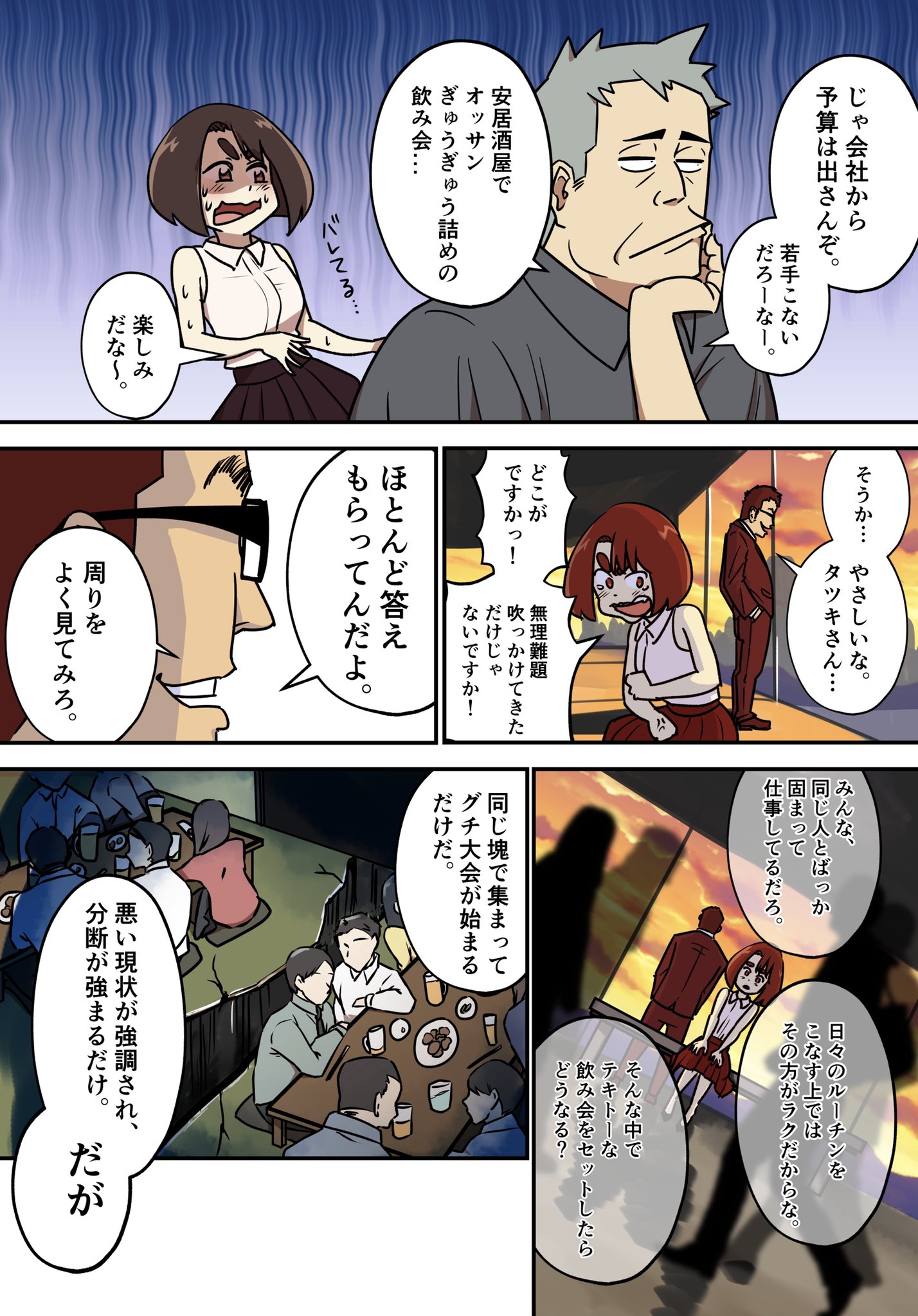 水野ジュンイチロ Newspicks スタートアップル 連載中 読むと幹事ができるようになるマンガ 5話 飲み会の目的を決めろ いいねとリツイートで新卒社員を育てるマンガ コワモテ上司と新卒ちゃん はじめての幹事編 毎週日曜更新