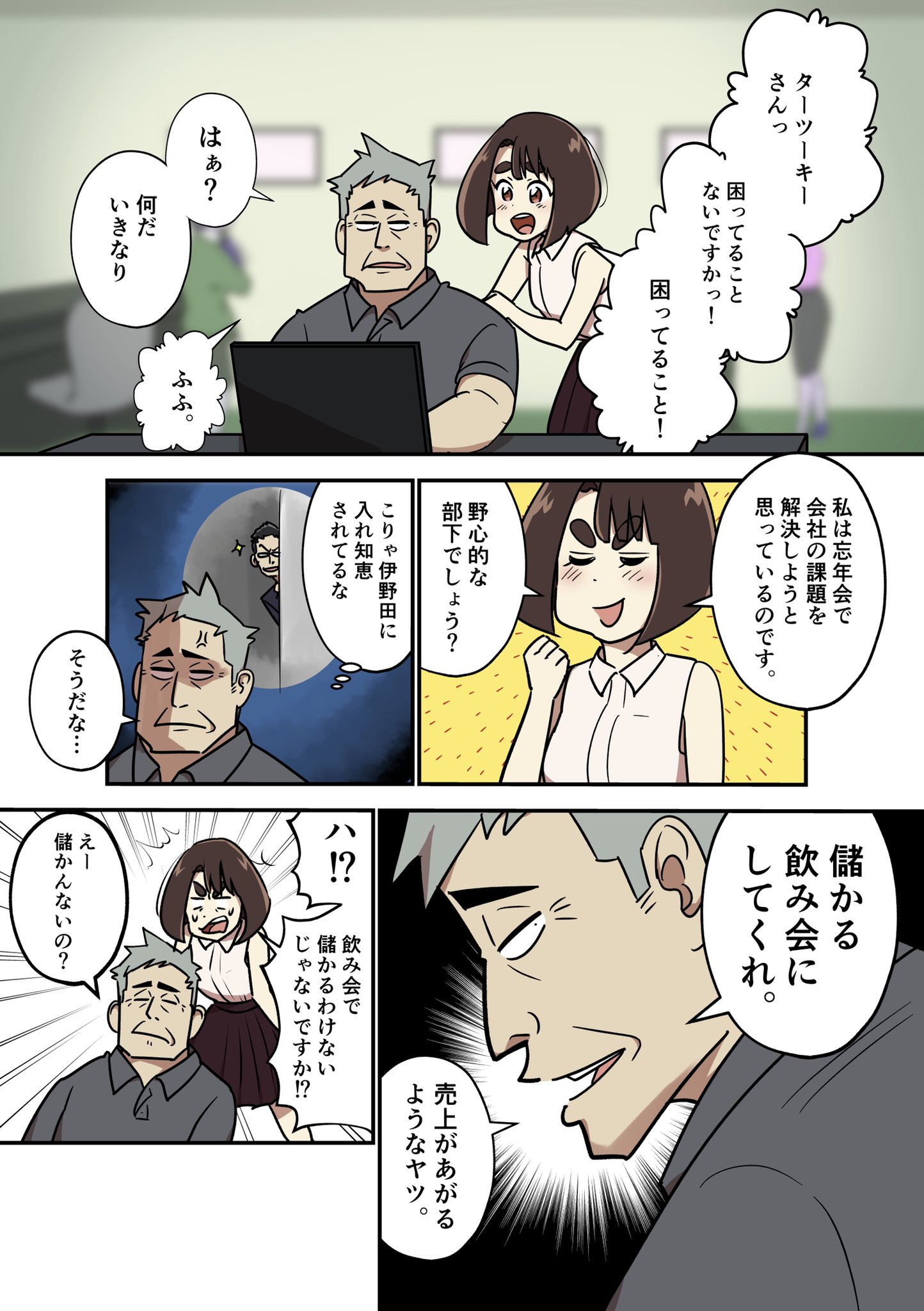 水野ジュンイチロ Newspicks スタートアップル 連載中 読むと幹事ができるようになるマンガ 5話 飲み会の目的を決めろ いいねとリツイートで新卒社員を育てるマンガ コワモテ上司と新卒ちゃん はじめての幹事編 毎週日曜更新 水野ジュンイチロ Newspicks スタートアップル 連載中 読むと幹事ができるようになるマンガ 5話 飲み会の目的を決めろ いいねとリツイートで新卒社員を育てるマンガ コワモテ上司と新卒ちゃん はじめての幹事編 毎週日曜更新