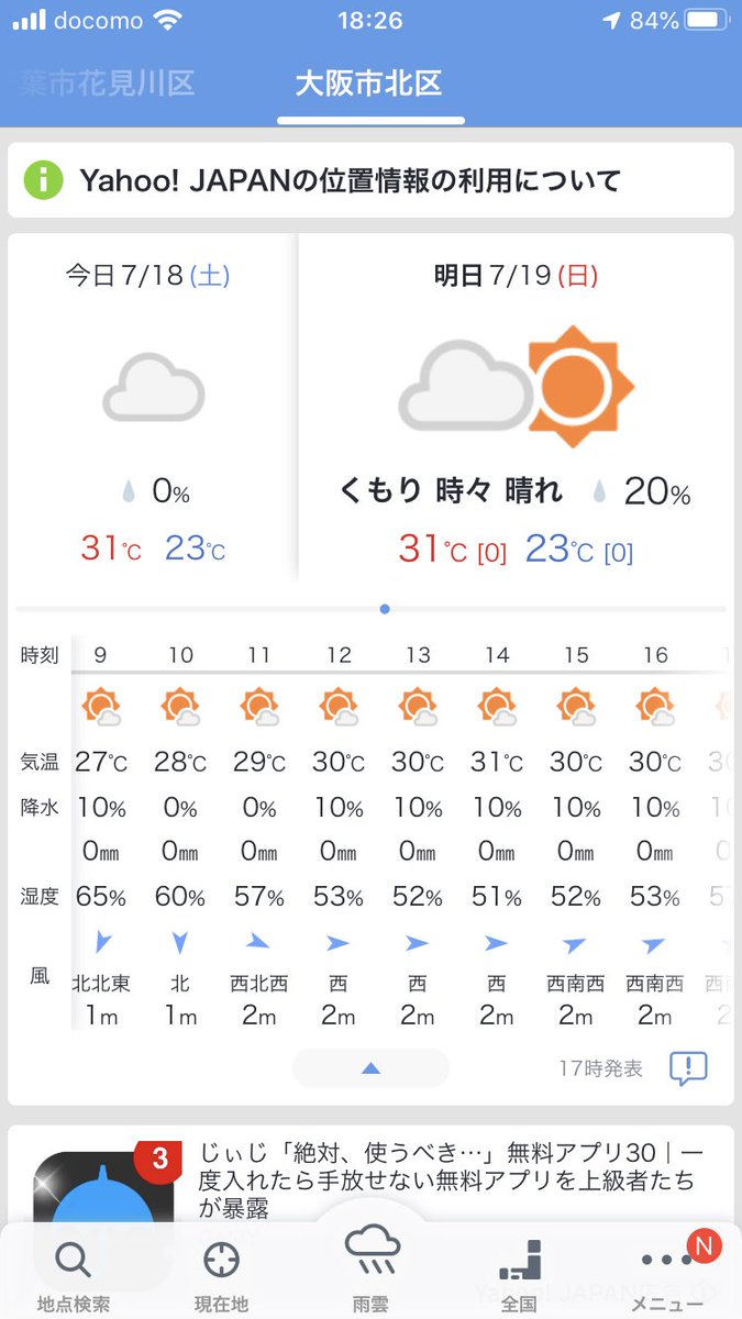 晴れた！
もぅ梅雨明けか？
もぅ夏か？