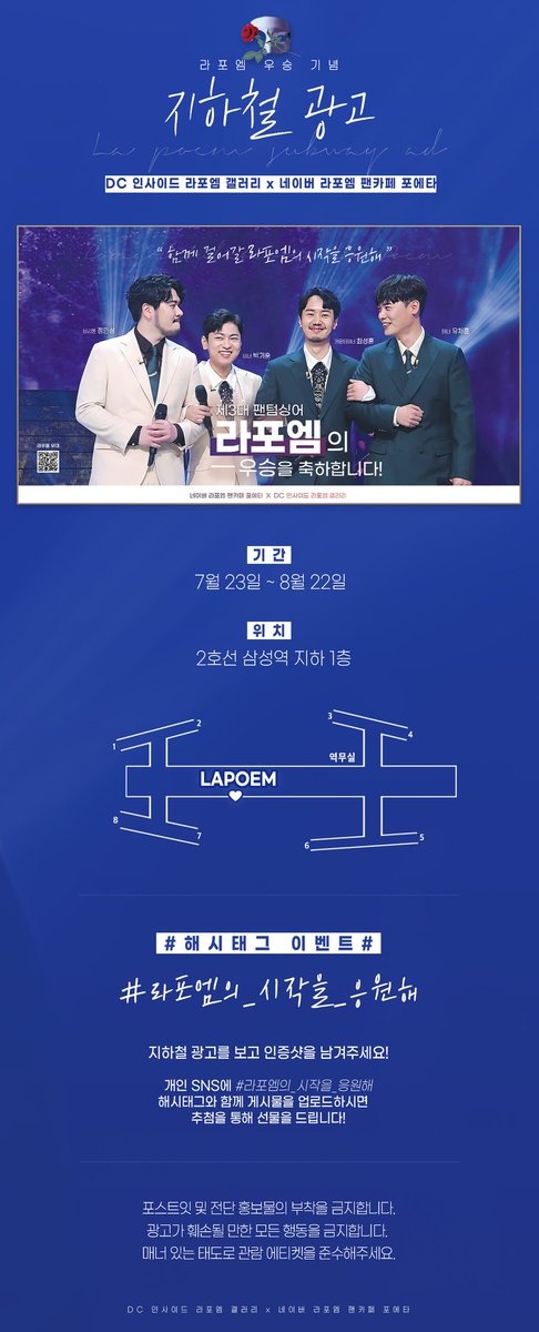 PS3_YCJP_event's tweet photo. 👑제3대 팬텀싱어 #라포엠 지하철 광고 해시태그 이벤트👑

🗺장소: 2호선 삼성역 지하 1층
🗓기간: 7월 23일(목)~8월 22일(토)

#라포엠의_시작을_응원해

✔상품 안내와 ��첨 일정은 추후 공지합니다 https://t.co/KU6aA7pG6h