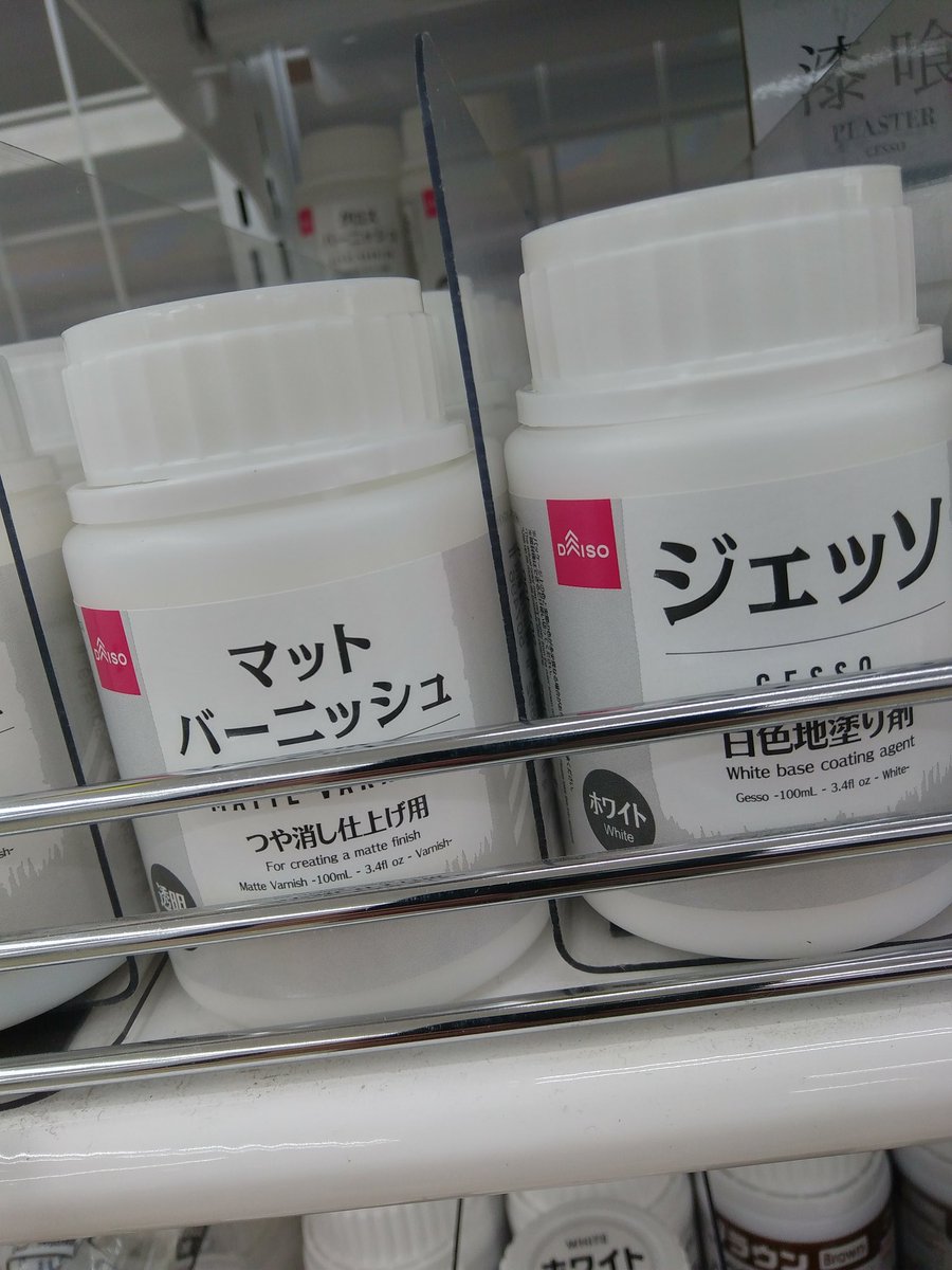 ハル ダイソーでマットバーニッシュ発見 関節緩くなったら使おう