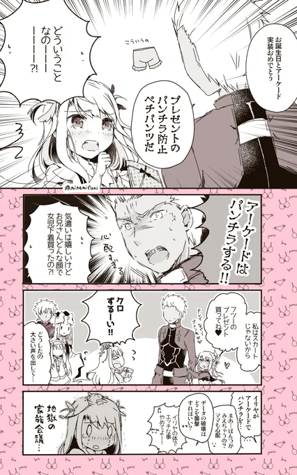 プリヤイリヤ&クロ、アーケード実装&お誕生日(1日早いけど)おめでとうございます。
どうしてもパンツ見えるのが心配なアーチャーの漫画です。
#FGO #FGOAC 