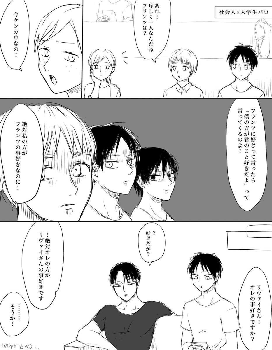 同棲してる現パロリヴァエレ 