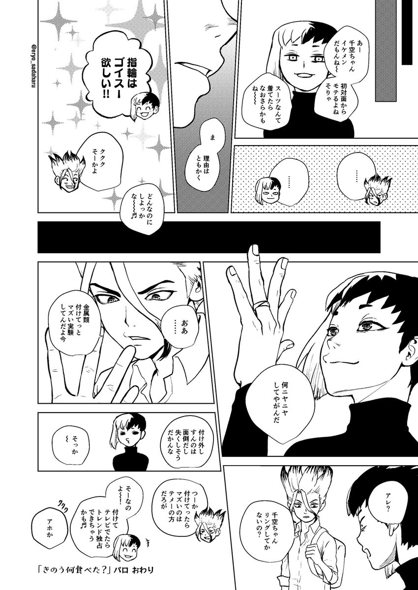 謎時空のパロ千ゲ 