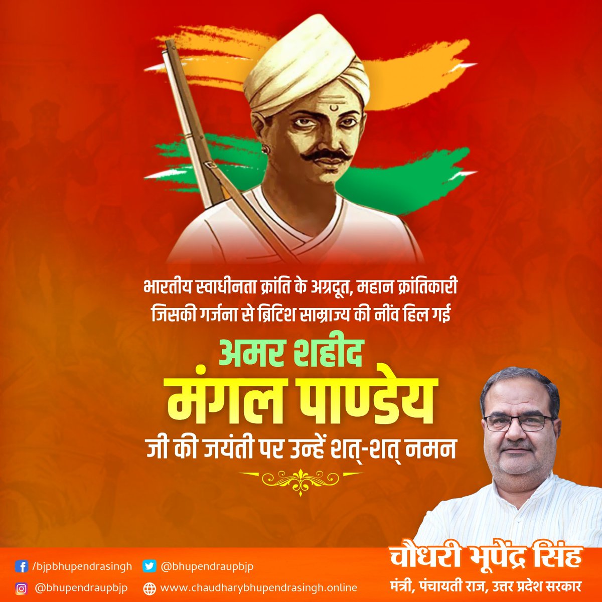 Bhupendraupbjp's tweet photo. भारतीय स्वाधीनता क्रांति के अग्रदूत, महान क्रांतिकारी जिसकी गर्जना से ब्रिटिश साम्राज्य की नींव हिल गई अमर शहीद 'मंगल पाण्डेय' जी की जयंती पर उन्हें शत शत नमन।

@BJP4UP https://t.co/joWWEvk26v